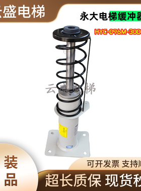 永大电梯缓冲器YH67/160 YB3/210 HYC-096M-3000 HYC-108M-3500