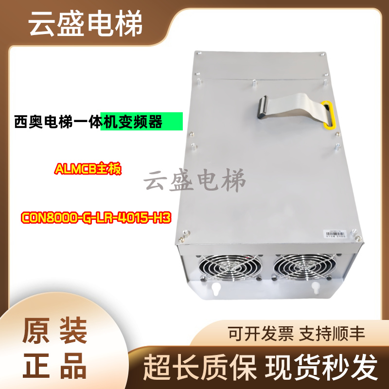 西子奥的斯CON8000-G-LR-4015-H3