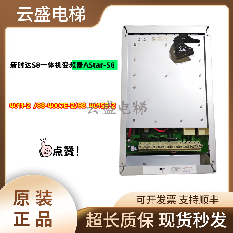 新时达S8一体机变频器AStar-S8