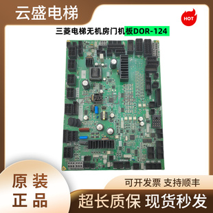 1240 三菱电梯无机房门机板DOR 1241A现货 1321B 1231A 124 1241