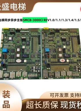 星玛电梯同步异步主板SMCB-3000Ci REV1.0/1.1/1.3/1.4/1.5/1.6