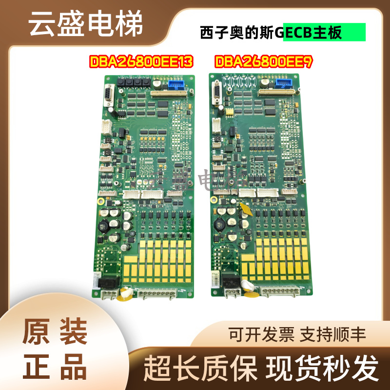 奥的斯电梯GECB主板DBA26800EE9