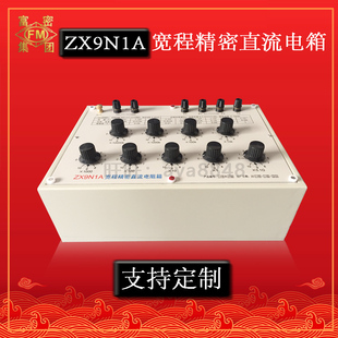 ZX7N2A/ZX7N3A/ZX8N3A/ZX9N1A宽程精密直流电阻箱 精确度0.01级