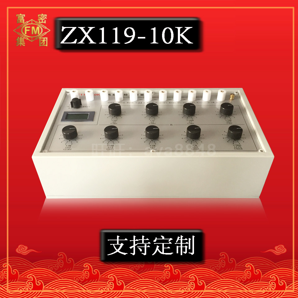 富阳精密ZX119-10K兆欧表检定装置 10KV电压 可调式标准高阻
