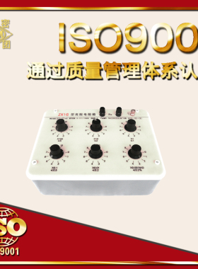 30多年老厂 ZX1G高阻电阻箱 直流高阻箱/器 电阻测试仪 可开票