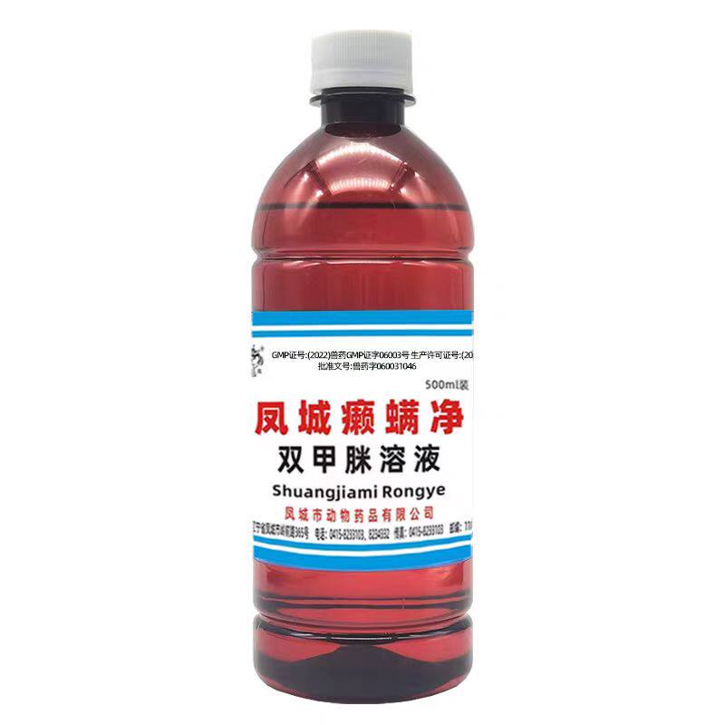 双甲脒溶液狗外用双甲咪米猫皮肤病杀螨虫虱子跳蚤药浴凤城癞螨净