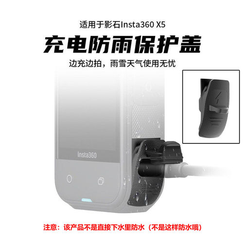 适用于影石insta360 X5电池盖USB充电侧盖防雨天泼水配件硅胶盖