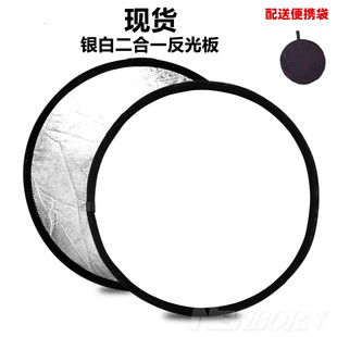 60银白小反光板高品质不掉粉摄影二合一双面2合1反光板折叠便携