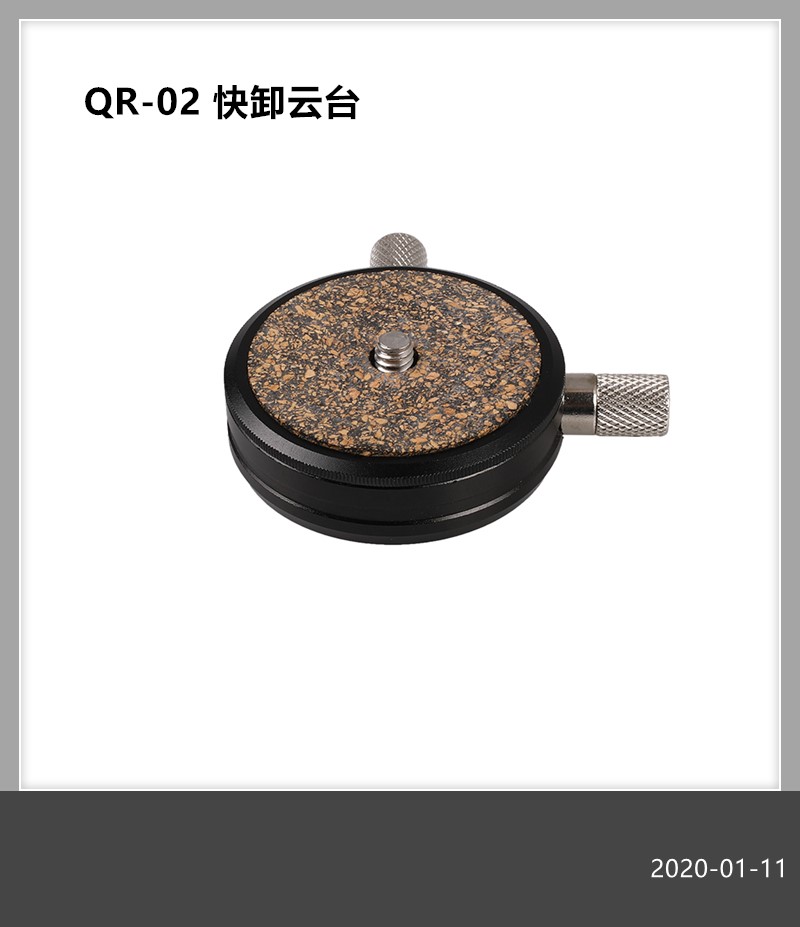 QR-02 快卸水平移动云台板 快装板 单反云台板 可360度旋转