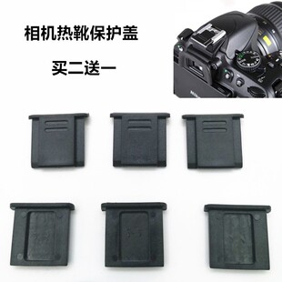 保护盖 热靴保护盖 通用单反数码 相机热靴盖 热靴罩盖BS
