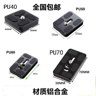 快装 70轻装 时代三脚架配件快拆相机固定板 板通用百诺PU50