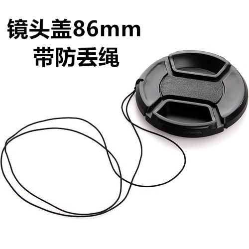 86mm盖带防丢绳 中间捏镜头盖 适用于适马150-500 腾龙200-500