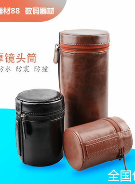 适用佳能单反镜头筒皮桶保护防撞