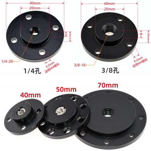 三脚架连接件法兰监控转接配件