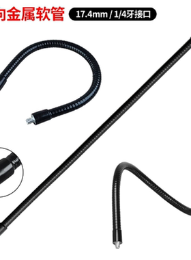 1/4万向金属软管直播三脚架环形灯球头手机支架配件加硬360度调节