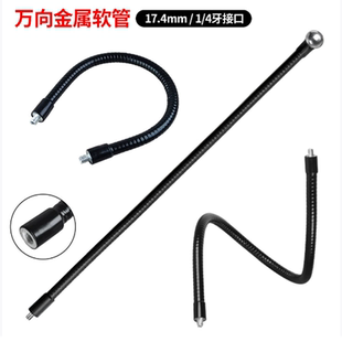 1/4万向金属软管直播三脚架环形灯球头手机支架配件加硬360度调节