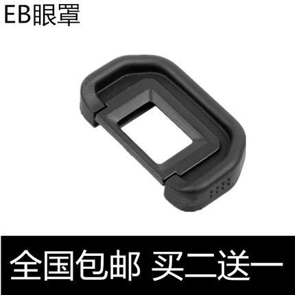 眼罩EB目镜适用50D/40D/30D/5DII/5D/60D/5D2取景器 单反配件