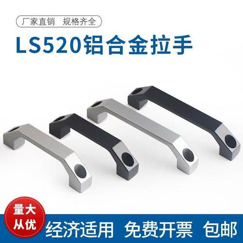 LS520铝合金拉手把手厂家直供