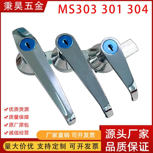 MS301/303/304把手锁工业柜门锁