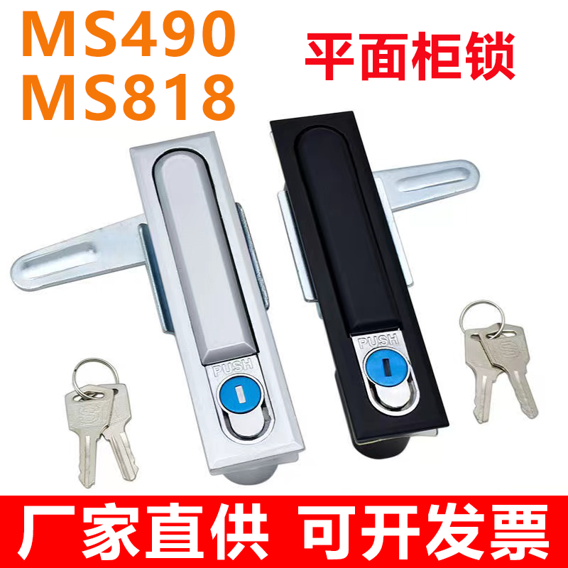 秉昊MS818/MS490配电柜门锁