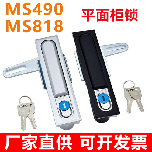 秉昊MS818/MS490配电柜门锁
