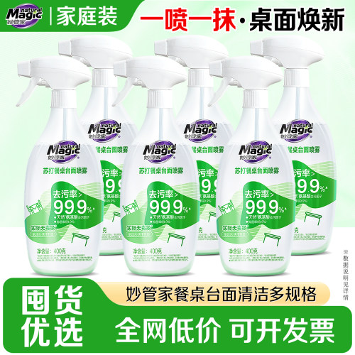 妙管家台面清洁剂整箱囤货