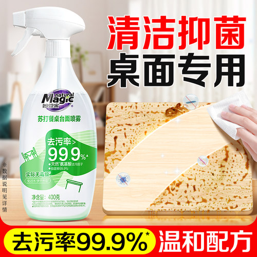 妙管家苏打餐桌台面清洁剂