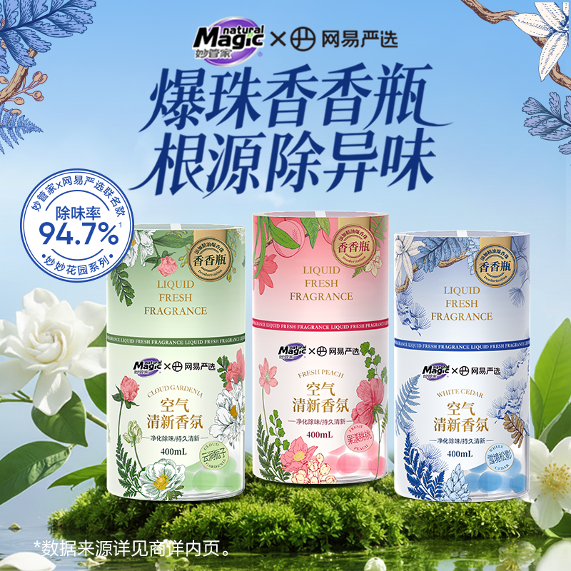 妙管家浴室香氛厕所香薰室内持久家用高级空气清新剂卫生间香薰