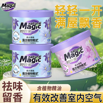 妙管家车载卧室厕所香水香氛