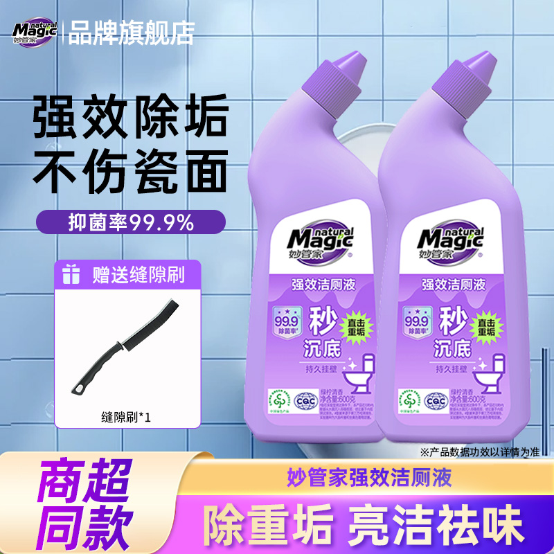 妙管家洁厕灵600g抑菌除重垢