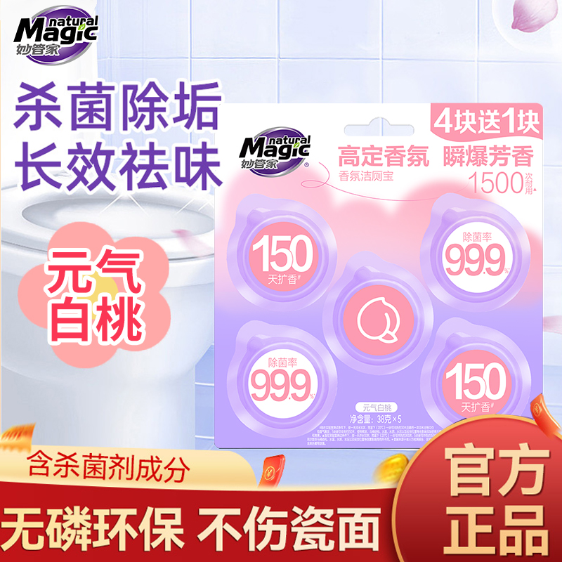 妙管家强力除垢洁厕宝