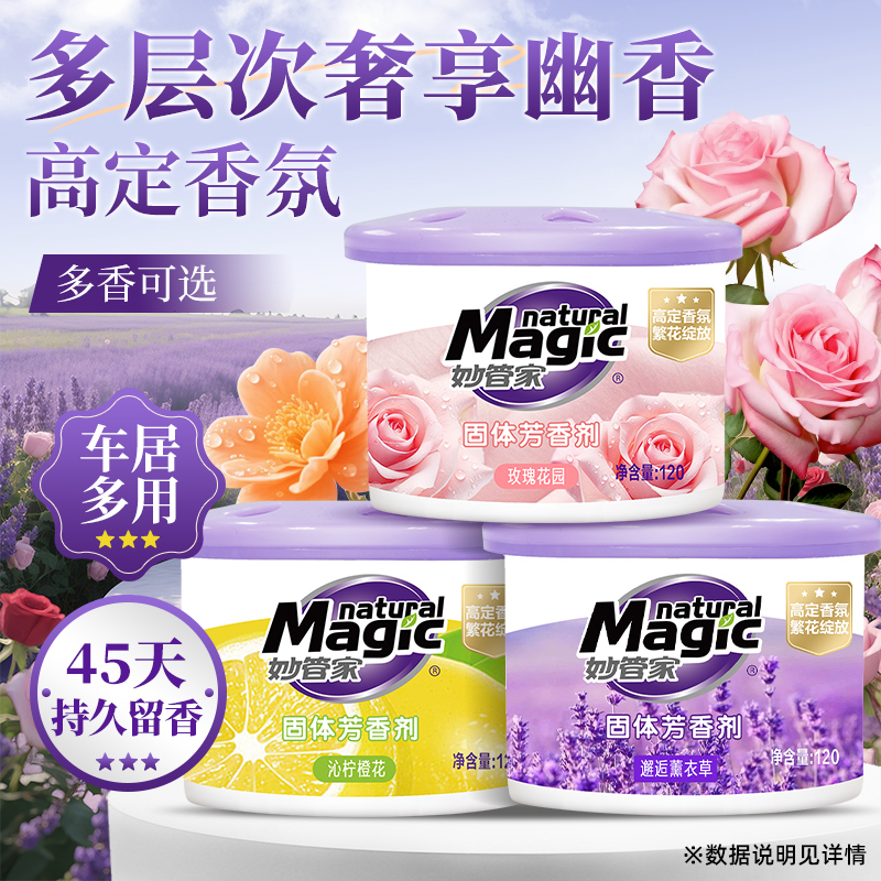 妙管家空气清新剂卧室持久留香空气清香除异味卫生间除臭厕所香薰