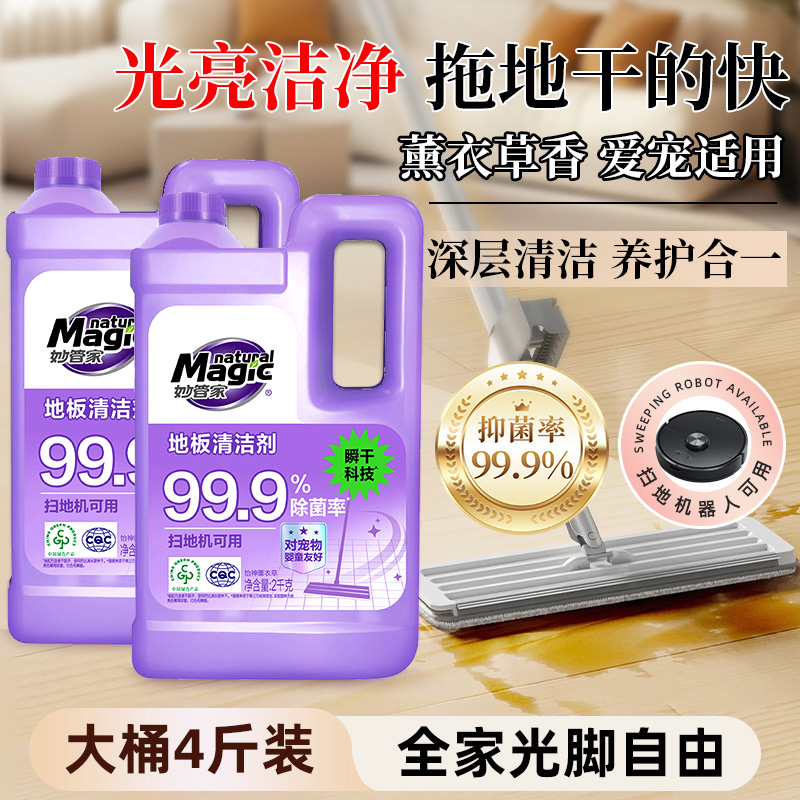 【除菌香氛】妙管家地板清洁剂