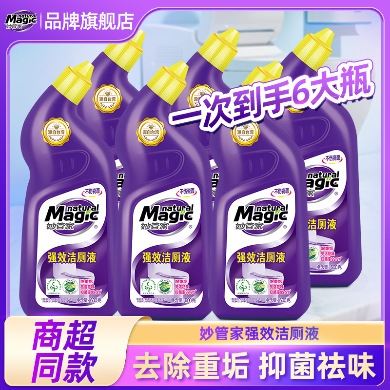 妙管家洁厕液600g多瓶瓶除垢抑菌
