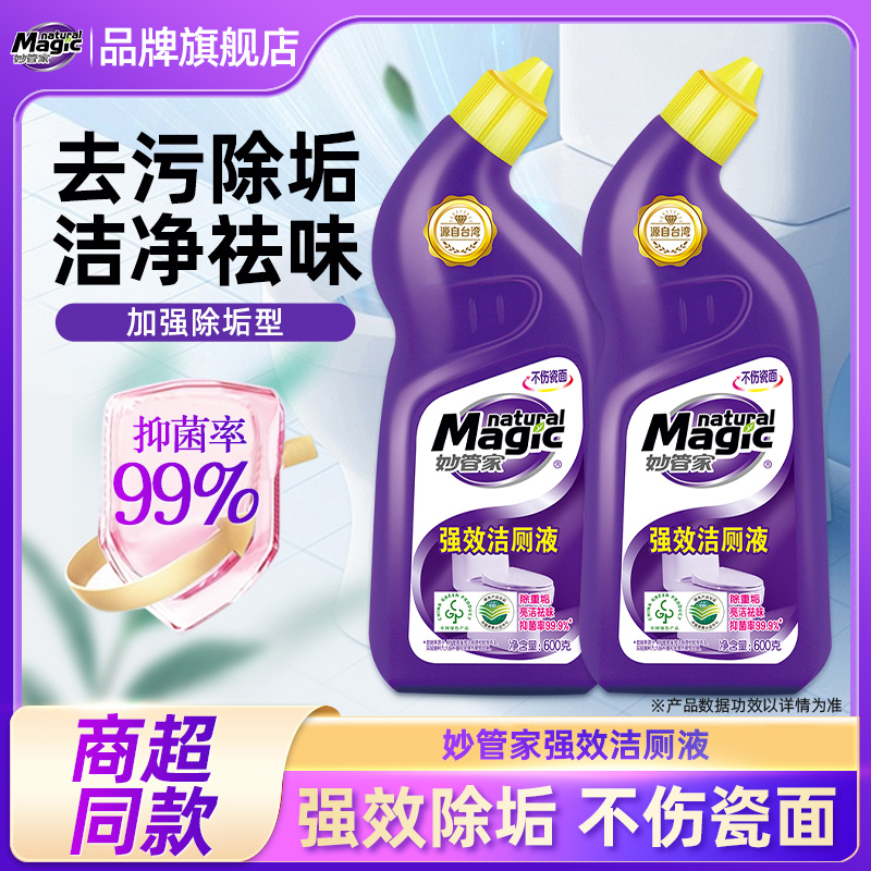 妙管家洁厕液强效型洁厕灵