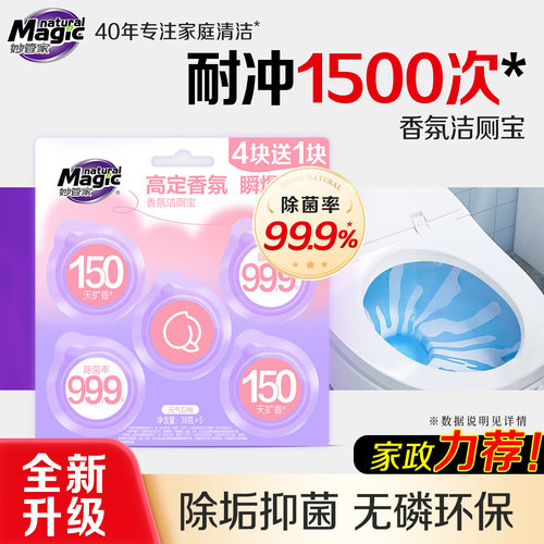 妙管家蜜桃香氛洁厕宝马桶清洁剂