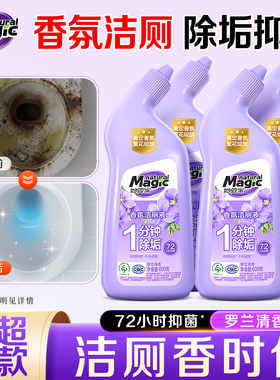 妙管家洁厕灵厕所马桶清洁剂卫生间去污除垢抑菌除臭洁厕液洁厕剂