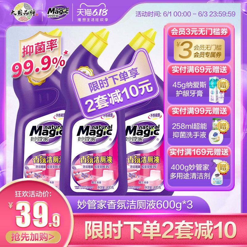 妙管家香氛洁厕液厕所卫生间马桶清洁剂除臭除垢清香型实惠装家用