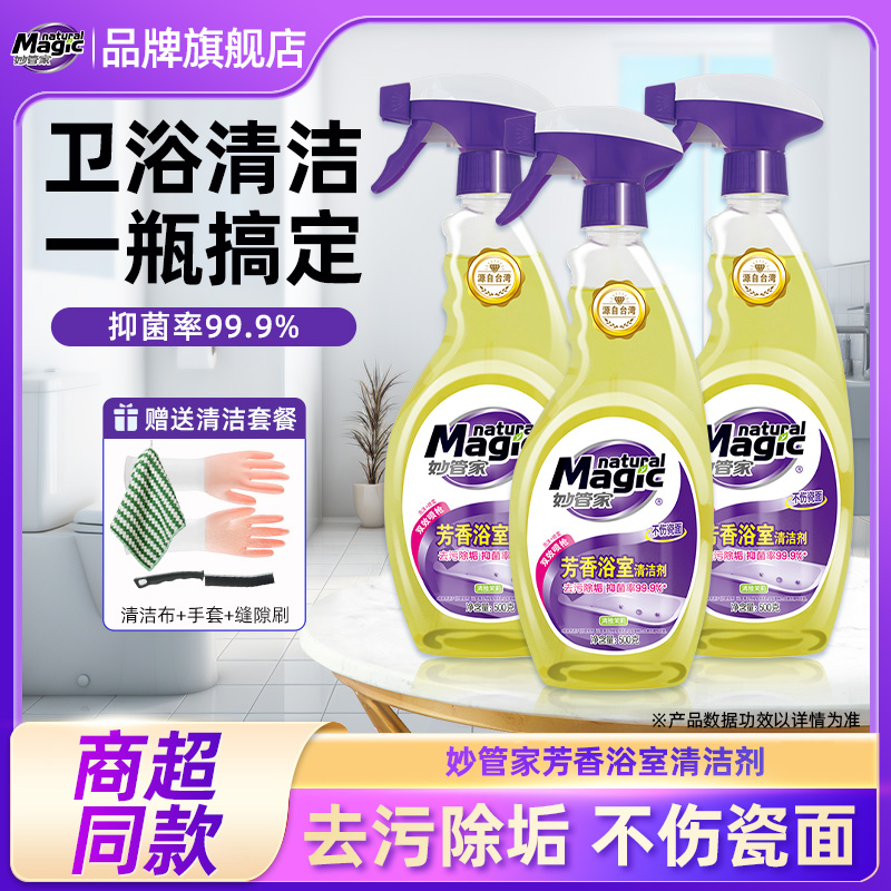 妙管家芳香浴室清洁剂