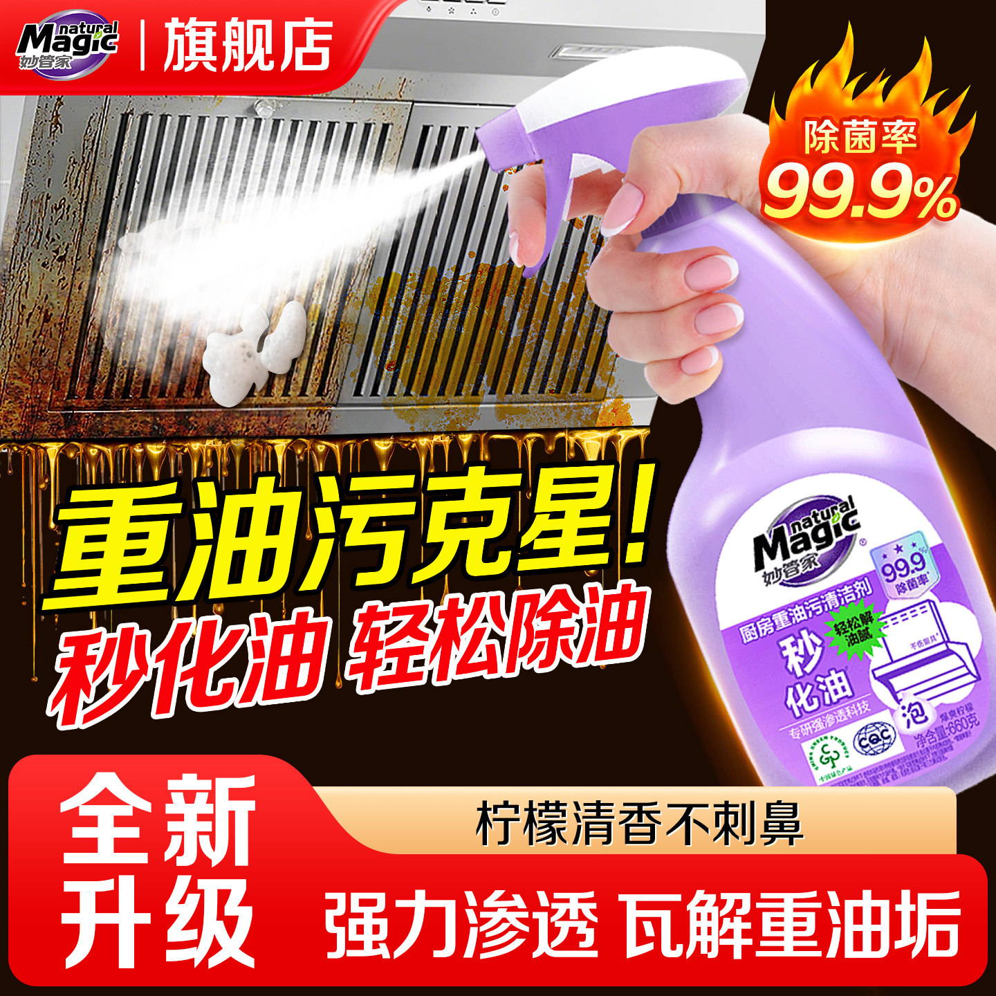 妙管家除重油污净油烟机清洗剂