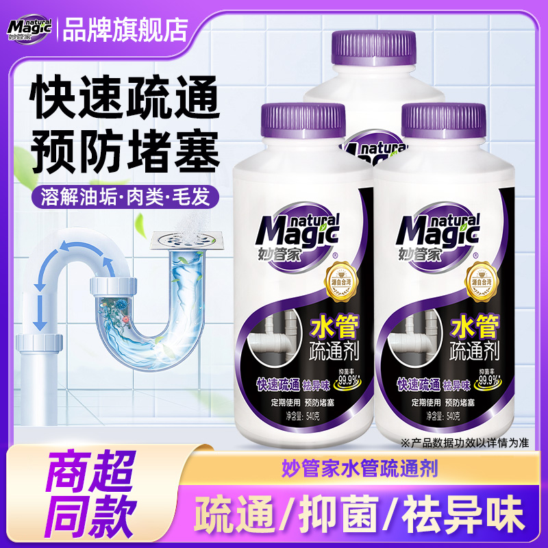 妙管家管道疏通剂强力溶解