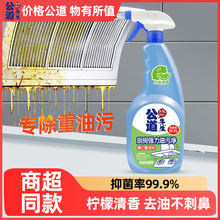 公道先生油污净油烟机清洗剂去重油污厨房重油污清洁剂