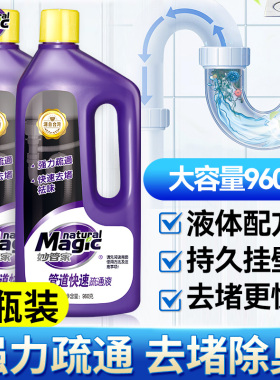 妙管家强力马桶管道快速疏通剂960g大瓶装祛味溶解去堵更快疏通剂