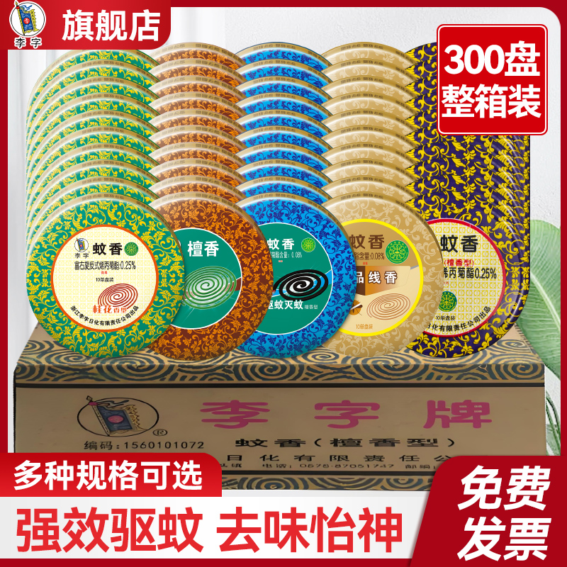 李字牌蚊香10盘装整箱300盘实惠酒店批桂花香中草药檀香无烟蚊香