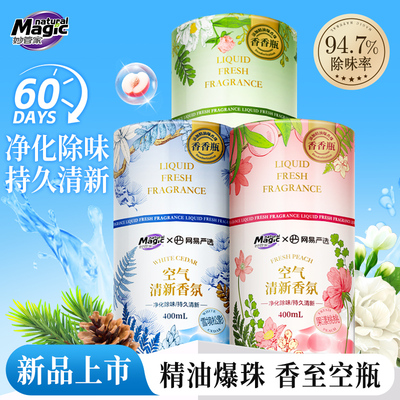 妙管家香氛厕所香薰空气清新剂
