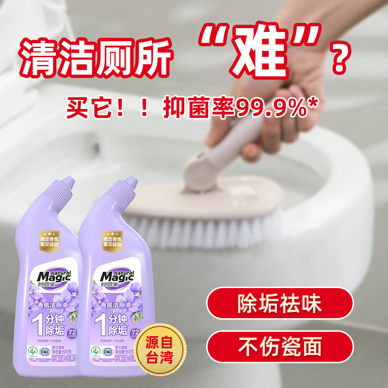 强效妙管家去污除臭600g洁厕液