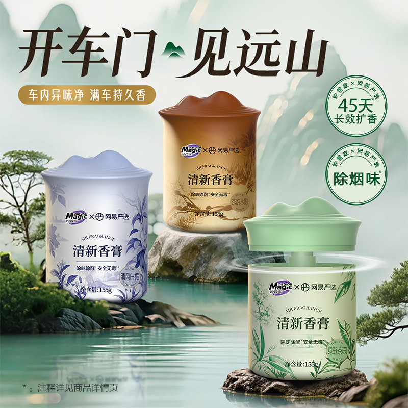 妙管家车载香薰固体香膏除烟异味空气清新剂卧室持久留香【U先】