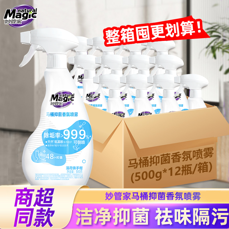 妙管家马桶抑菌香氛喷雾量贩装