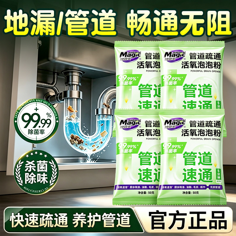 妙管家管道疏通活氧泡泡粉图片