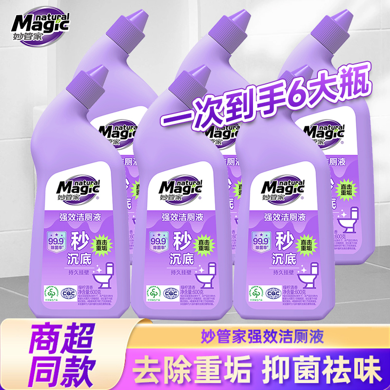 妙管家洁厕液600g多瓶瓶除垢抑菌